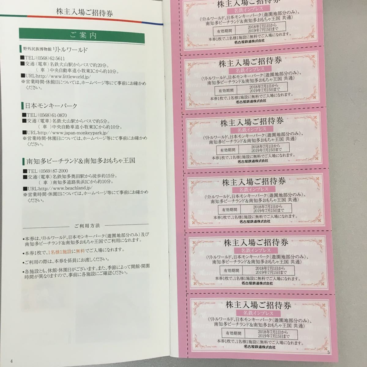 名鉄株主優待券(乗車証4枚付き)