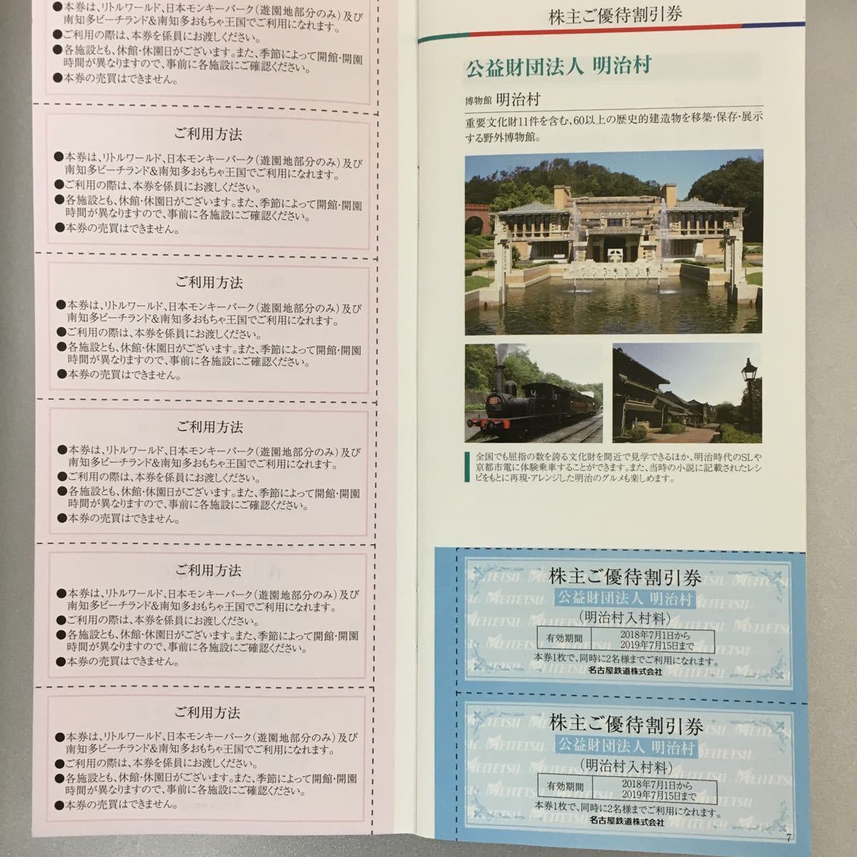 名鉄株主優待券(乗車証4枚付き)