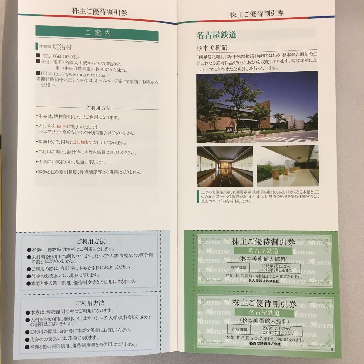名鉄株主優待券(乗車証4枚付き)
