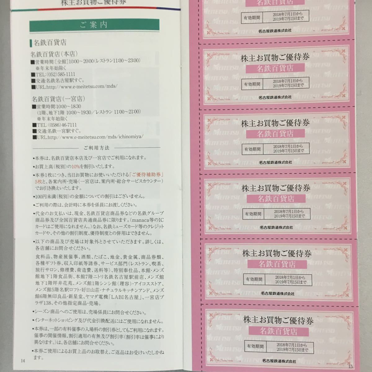 名鉄株主優待券(乗車証4枚付き)