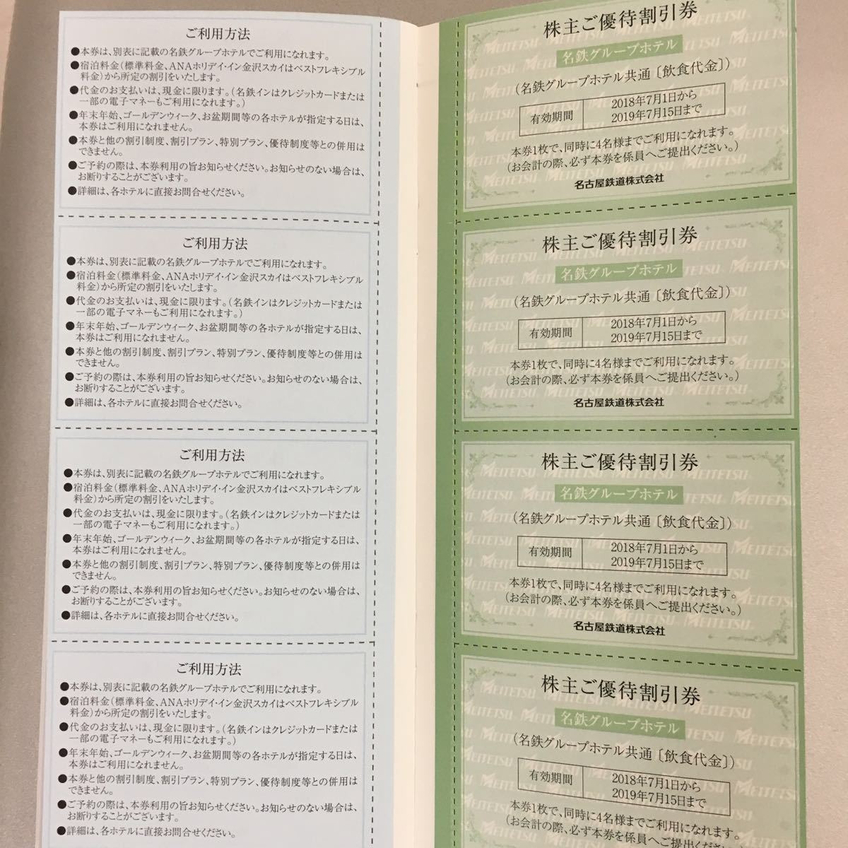 名鉄株主優待券(乗車証4枚付き)