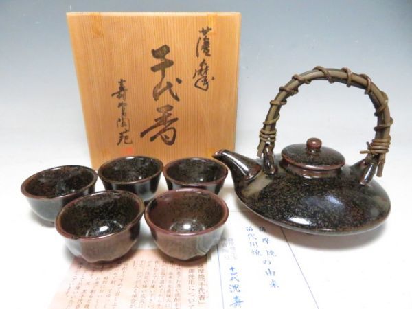 171/☆未使用品 十四代 沈壽官陶園 『千代香』酒器セット共箱付 徳利 猪口 酒器 ぐい飲み 酒盃 薩摩焼