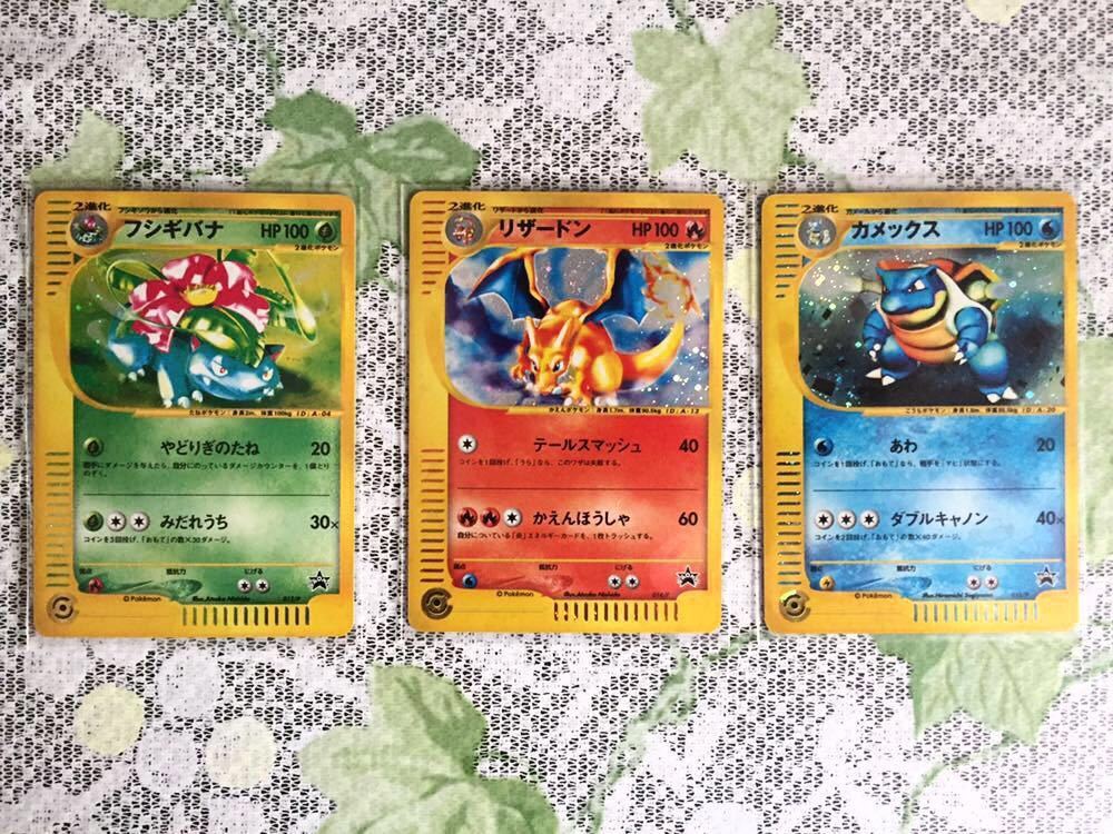 【ポケモンカード】フシギバナ リザードン カメックス 3枚セット【スタータートリプルゲットキャンペーンプロモーション】