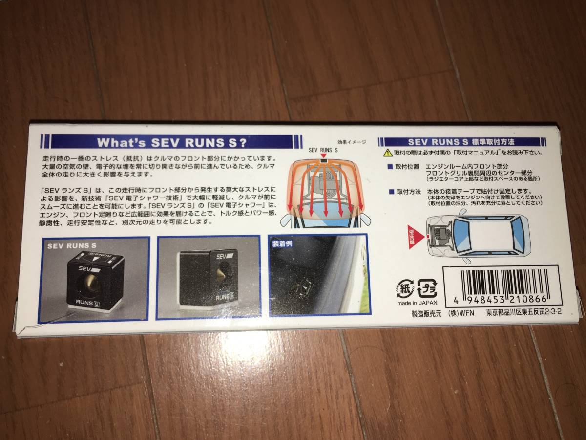 SEV ランズ S(3個セット) 新品未使用 SEV RUNS S ランズS SEV