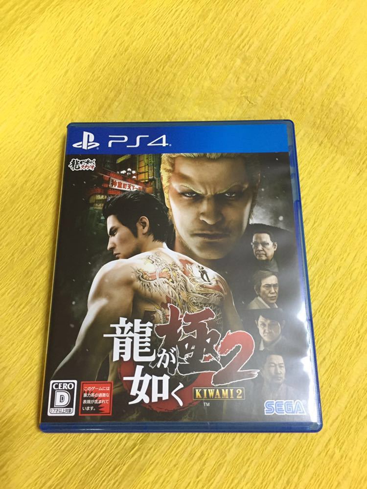 送料180円～【美品】 龍が如く 極 2 PS4 中古