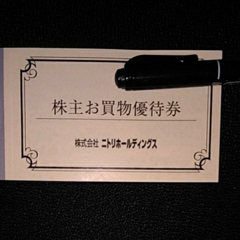 ■ニトリ株主優待券（10％割引）　５枚　使用期限　２０１９年５月２０日（２）