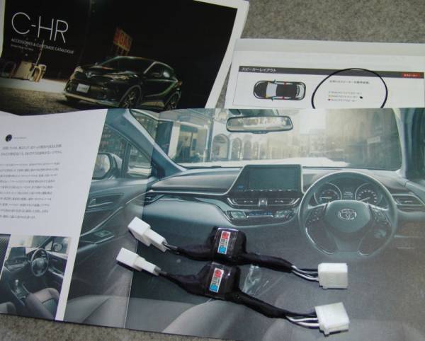 ＣーＨＲ　トヨタ　チキチキファイン　新品１台分　新発売　ツィーター　元気 サウンド