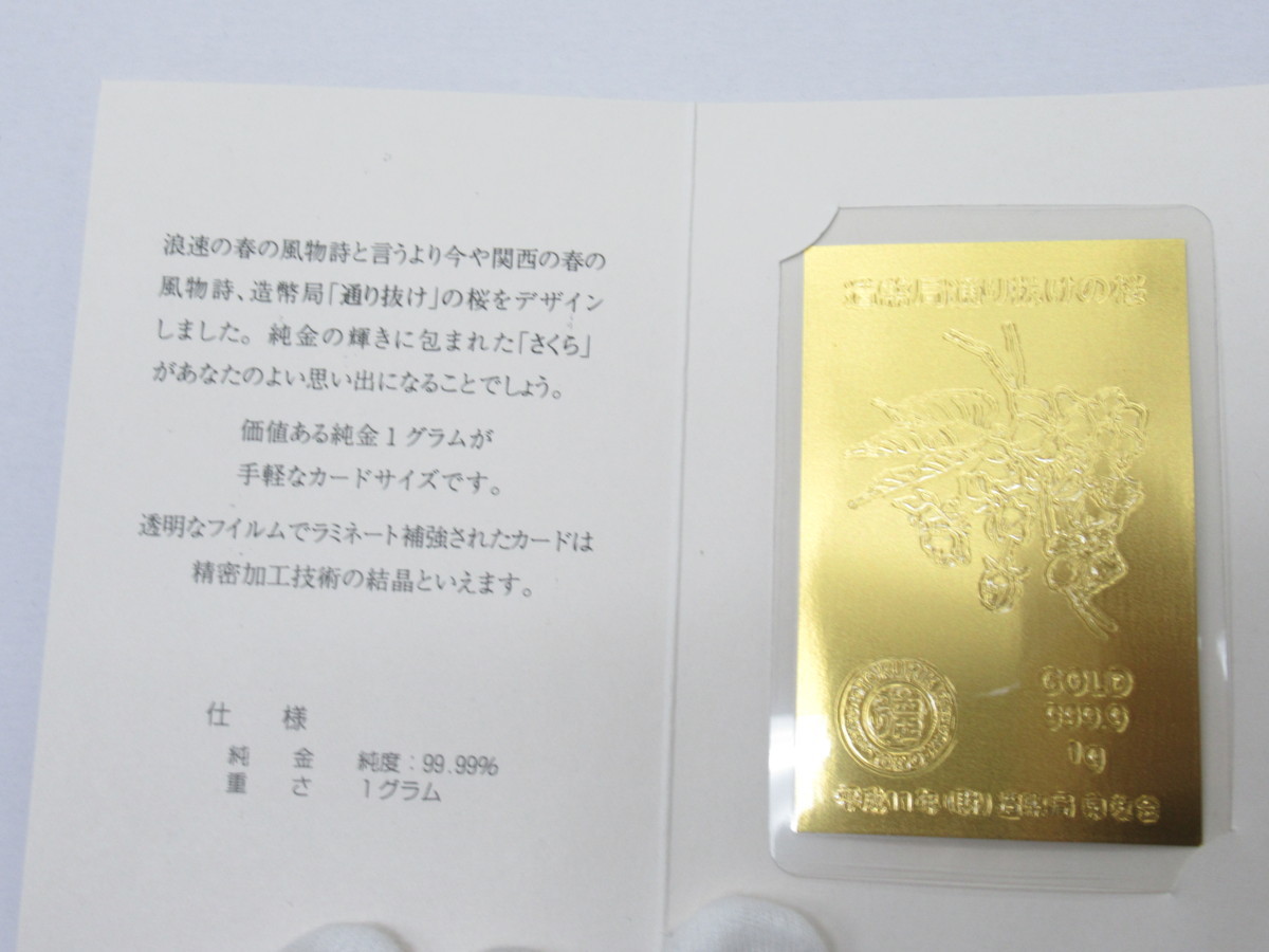 ○ 2枚セット 平成11年 造幣局 通り抜けの桜 純金プレート GOLD 999.9