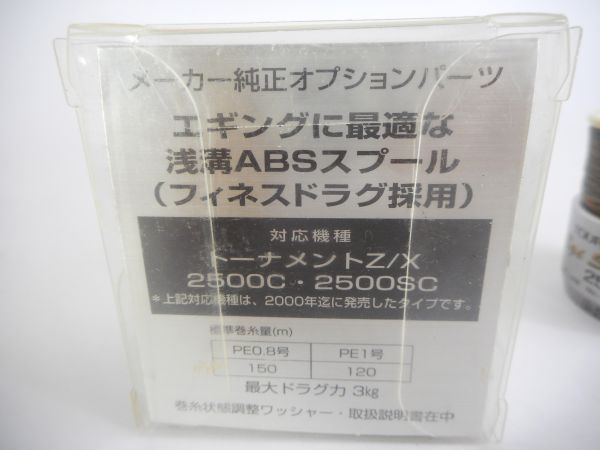 ダイワ☆トーナメント エギスペシャル2500☆スプール 【公式通販】