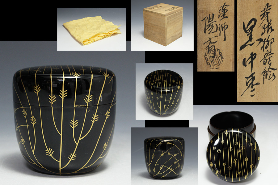 【伝統工芸品・茶道具】塗師 岡本陽斎作 芽張柳蒔絵 黒中棗 共箱付き 未使用品 岡本陽斎 作 芽張柳蒔絵黒中棗 茶道具 共箱 保証品 工芸品 漆芸 【公式