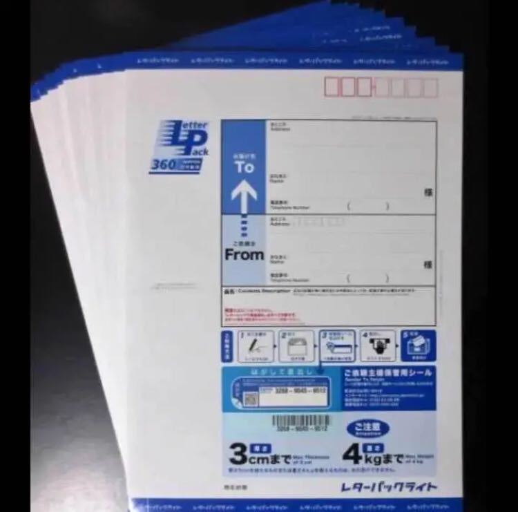 レターパックライト10枚組 新品 送料無料