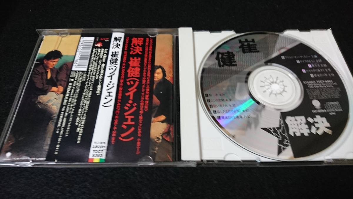 日本盤帯付】崔健 ツイ・ジェン/解決 TOCT-8363 崔健 TOCT-8363 解決 