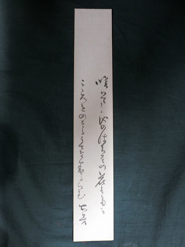 勝海舟 書 | 古美術瀬戸 - 肉筆 五絶二行 龍馬の師 幕末三