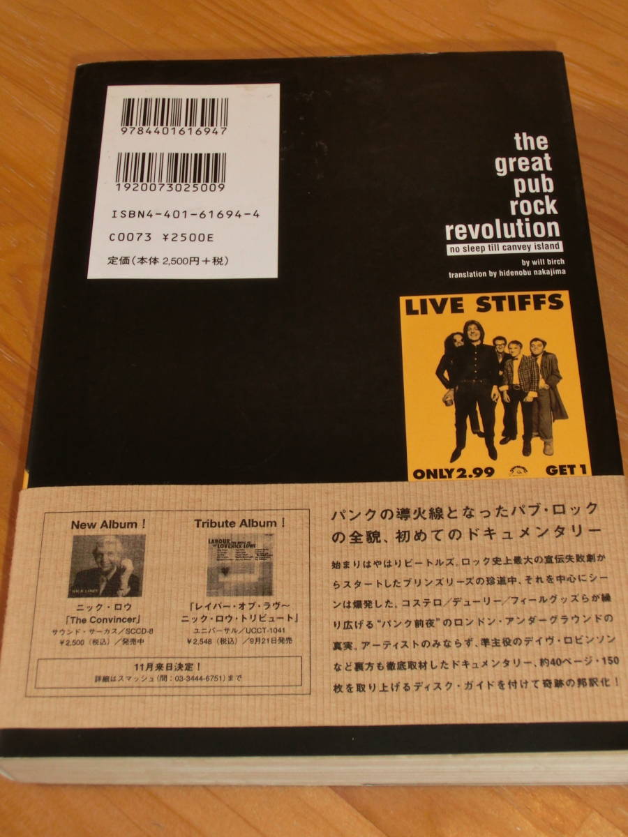 パブ・ロック革命 The Great Pub Rock Revolution／Will Birch ウィル