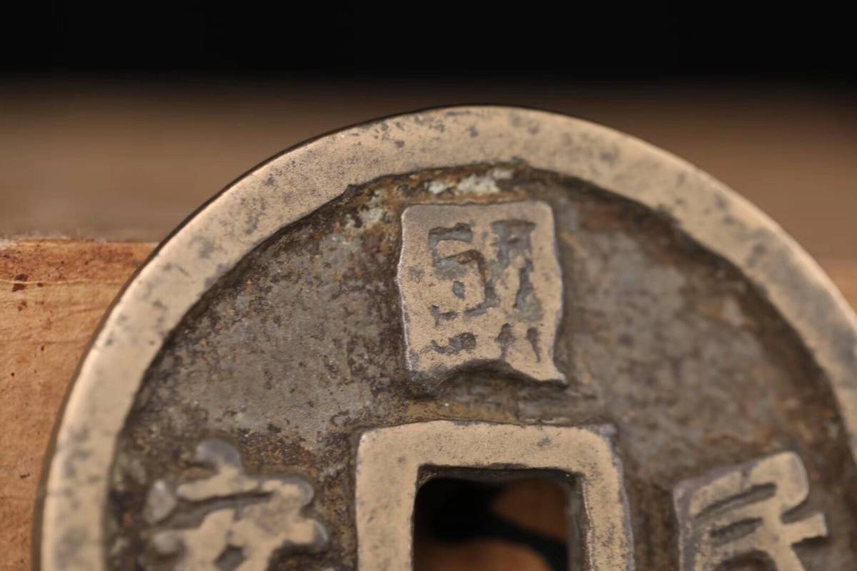 2026年8月| 比價比個夠BigGo 泰和通寶的價格推薦- 泰和通寶-篆文「泰和重寶」與王莽和宋徽宗三代所鑄之錢並稱為 泰和重寶的價格推薦- 泰和重寶篆書折十古錢幣，公博評級88分，稀有千年傳世美品，尺寸