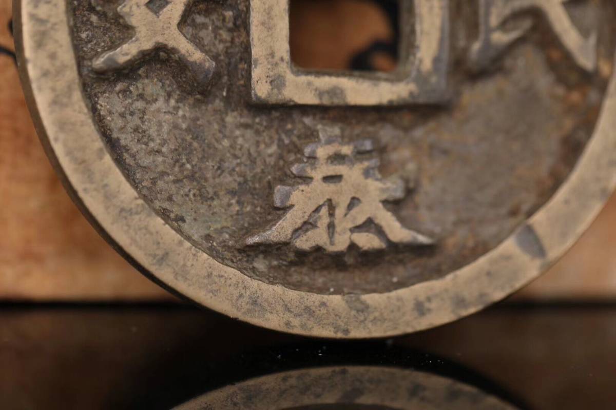 2026年8月| 比價比個夠BigGo 泰和通寶的價格推薦- 泰和通寶-篆文「泰和重寶」與王莽和宋徽宗三代所鑄之錢並稱為 泰和重寶的價格推薦- 泰和重寶篆書折十古錢幣，公博評級88分，稀有千年傳世美品，尺寸