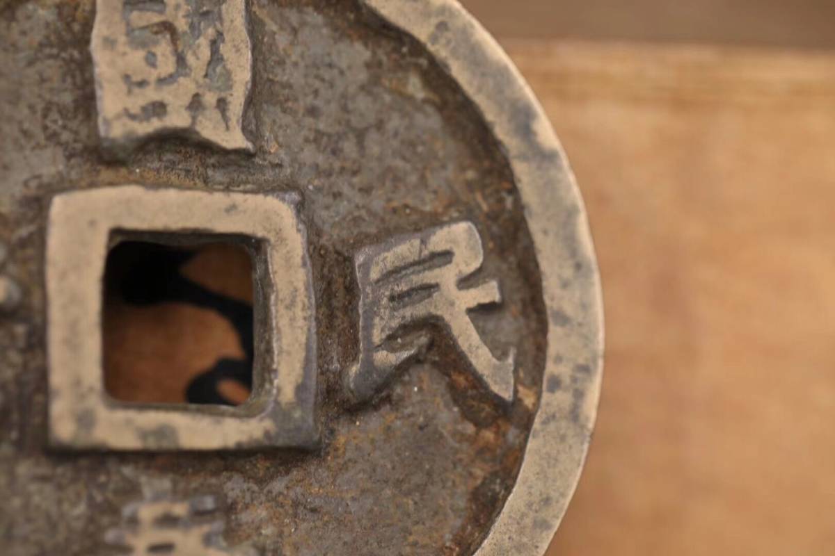 2026年8月| 比價比個夠BigGo 泰和通寶的價格推薦- 泰和通寶-篆文「泰和重寶」與王莽和宋徽宗三代所鑄之錢並稱為 泰和重寶的價格推薦- 泰和重寶篆書折十古錢幣，公博評級88分，稀有千年傳世美品，尺寸