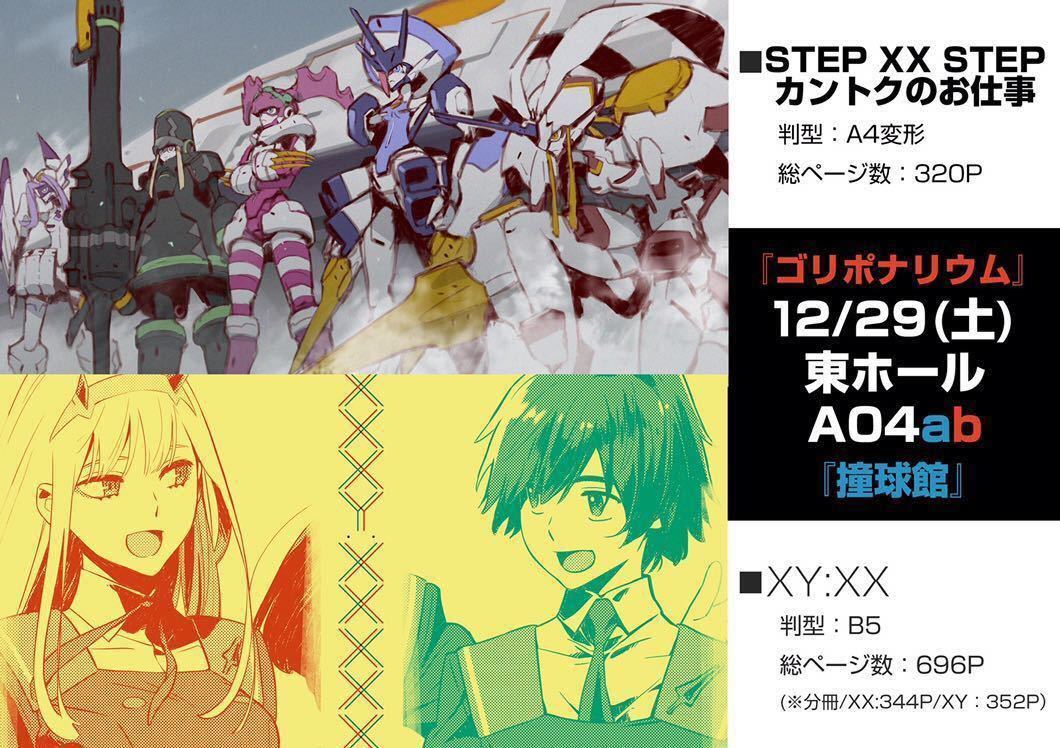 ダリフラ　XY:XX 修正原画集　STEP XX STEP カントクのお仕事 ダリフラ XY:XX 修正原画集 STEP XX STEP カントクのお仕事 撞球館 XX