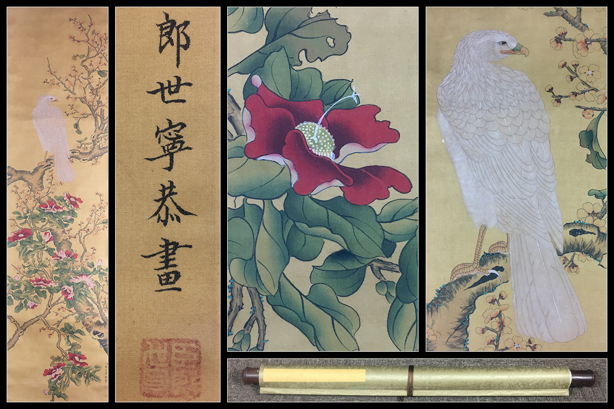 ☆古寶堂☆蒐集【Z2】『清時代・郎世寧・花鳥図』掛け物・絹本・伝来