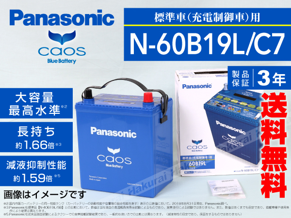 パナソニック カオス バッテリー スバル R1(アールワン) N-60B19L/C7 送料無料