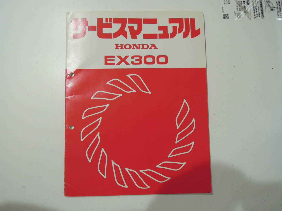 新作登場，正規品 ホンダ 発電機 HONNDA EX300 サービスマニュアル