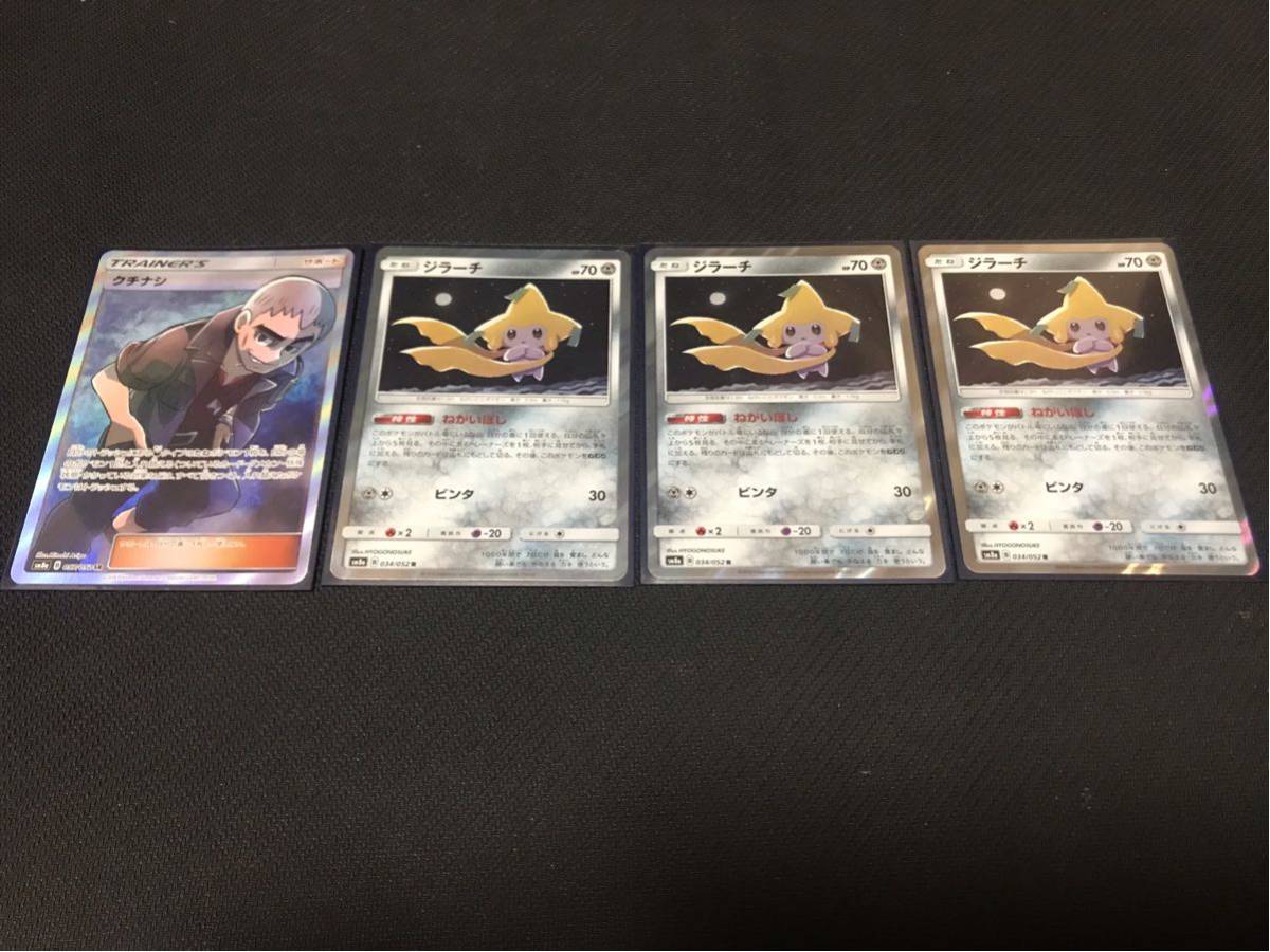 ポケモンカード　ジラーチ3枚セット ポケモンカード ジラーチ ねがいぼし 3枚セット 美品③