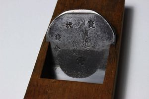 悦英 鉋のYahoo!オークション(旧ヤフオク!)の相場・価格を見る｜Yahoo 