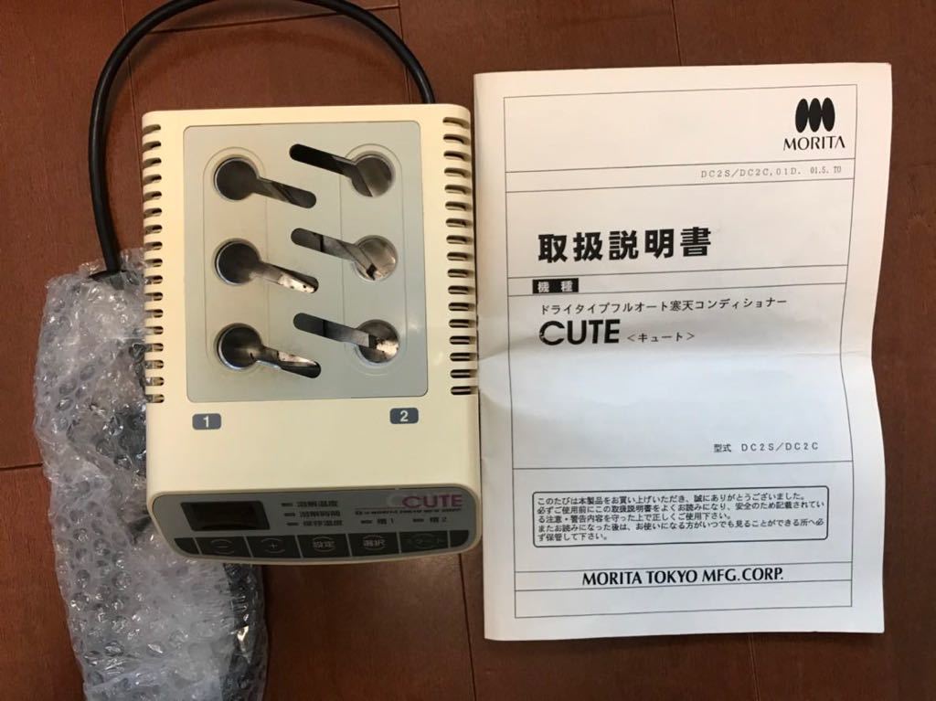 モリタ キュート 寒天コンディショナー シリンジ DC2S CUTE ドライ寒天