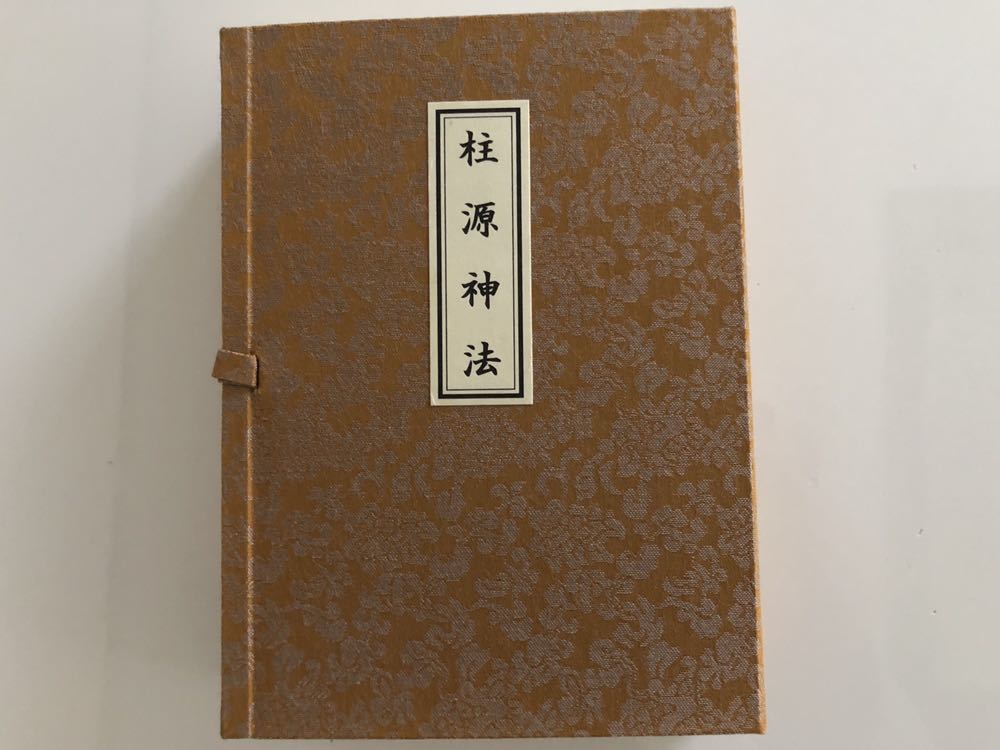 柱源神法 秘法 修験道 山伏 護摩 密教 | MIKAS-HUNDEPHYSIO.DE
