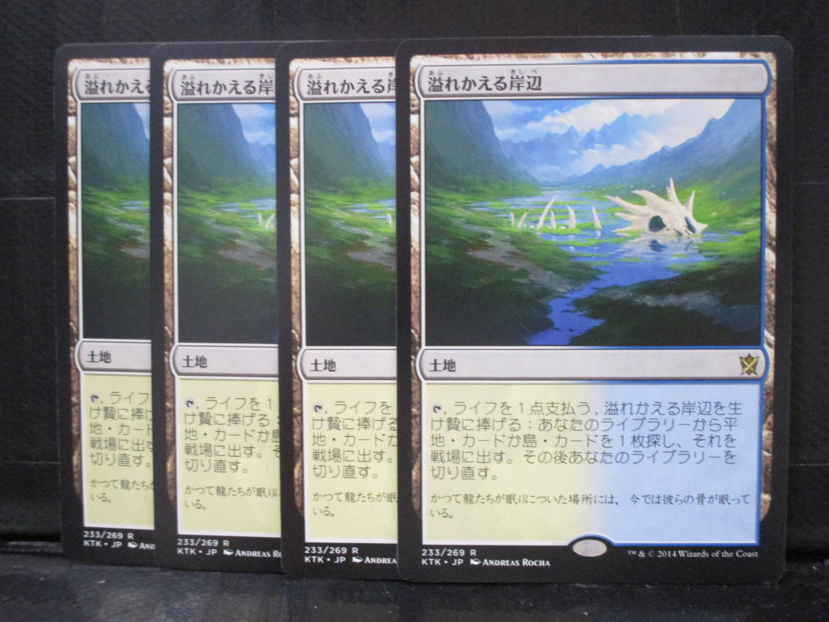 溢れかえる岸辺 MTG 公式通販 4枚 | 日本最大級 土地R mtg Initiative