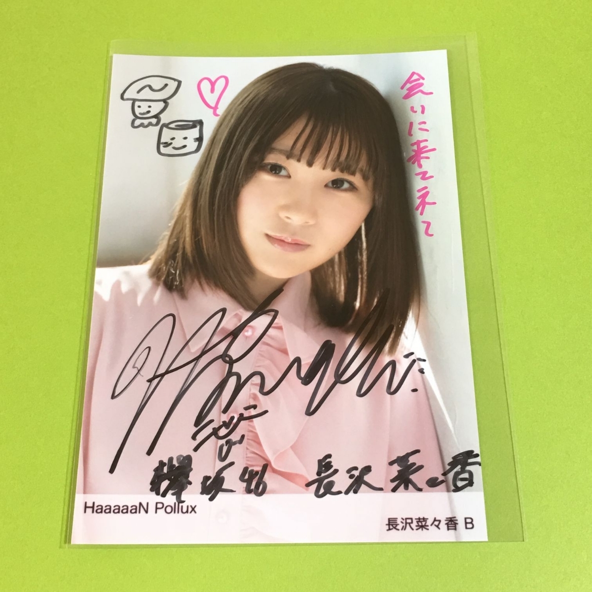 HaaaaaN Pollux 直筆サイン 生写真 欅坂46 長沢菜々香 B 裏コメントあり HUSTLE PRESS