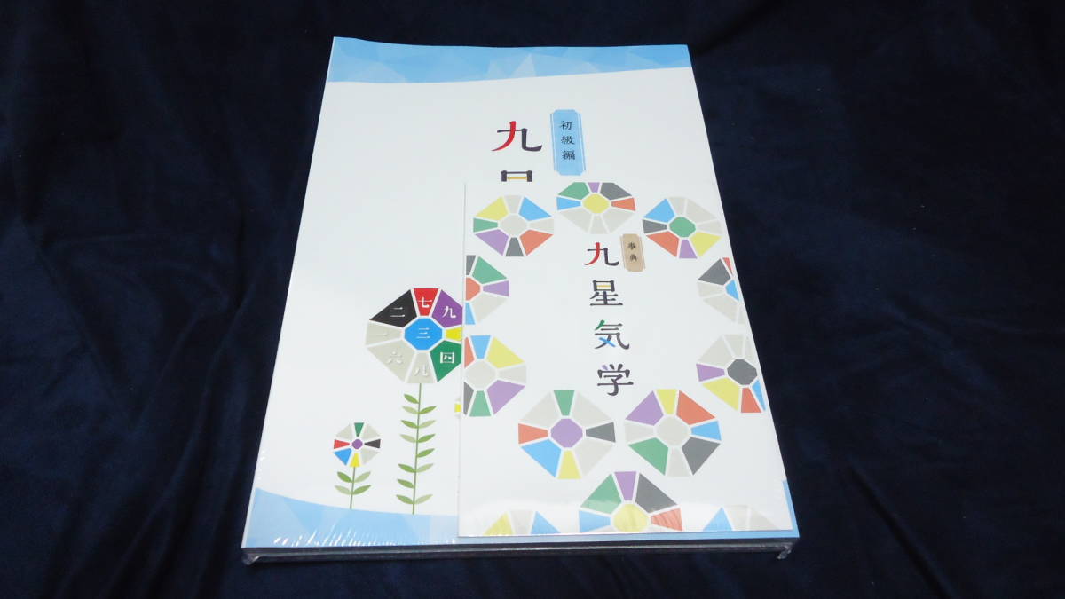 九星気学鑑定士資格取得講座☆キャリアカレッジ 九星気学鑑定士資格