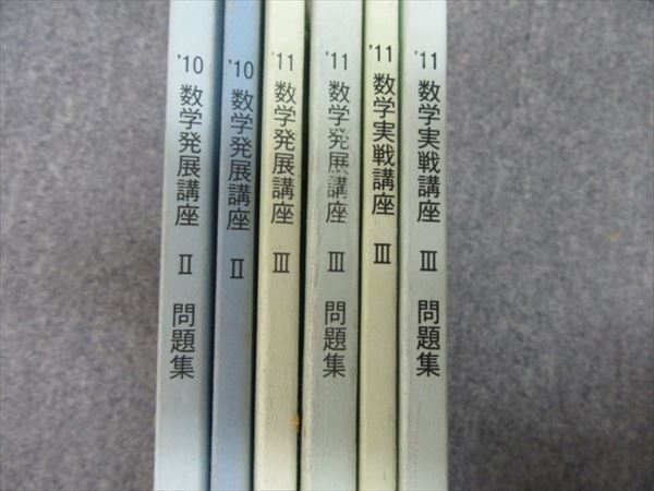 KF81-004 鉄緑会 高1/高2 数学発展講座Ⅱ/数学発展講座Ⅲ/数学実戦講座