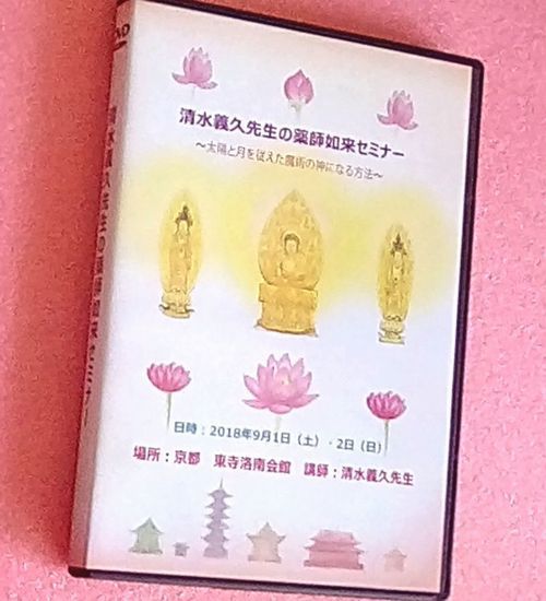 DVD 気学セミナー DVD 清水義人