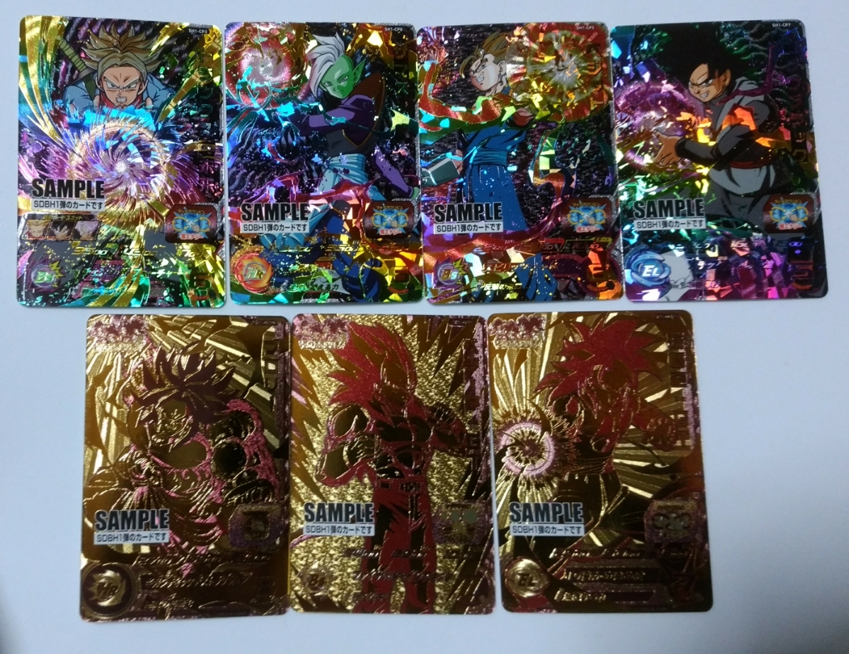 希少】スーパードラゴンボールヒーローズ SH1弾サンプルカード7枚 