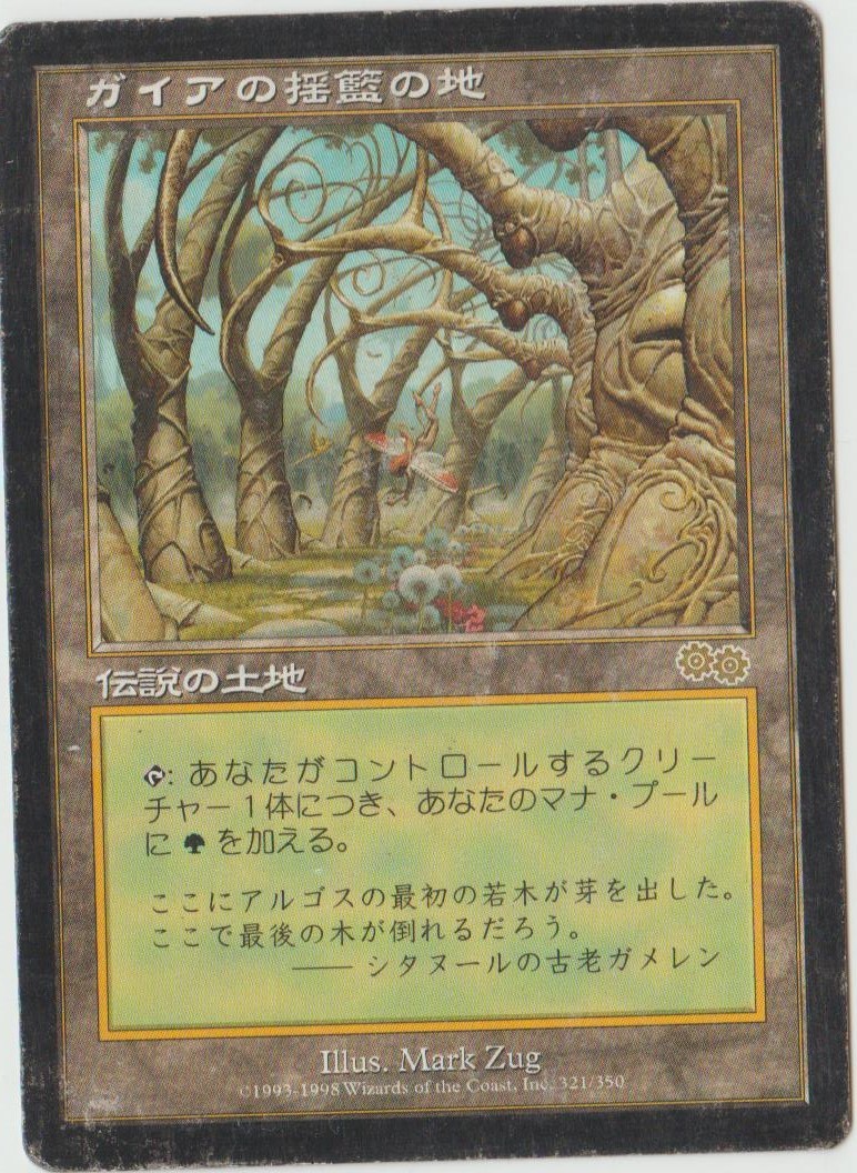 MTG Cradle ガイアの揺籃の地⁄Gaea's 公式通販 ガイアの揺籃の地