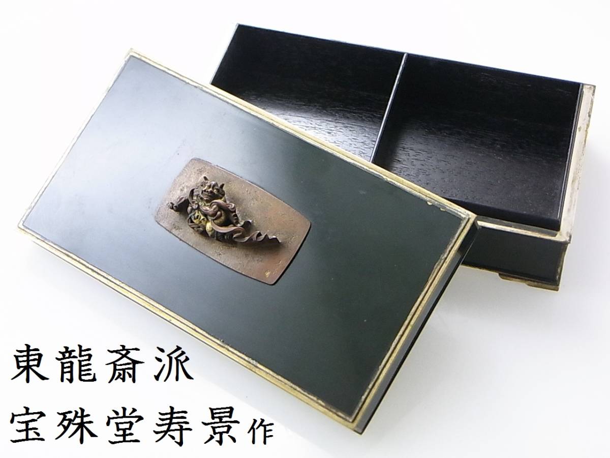 本筋刀装具金工師の特注別格品 東龍斎派 宝殊堂 寿景作 素銅高浮彫象嵌 