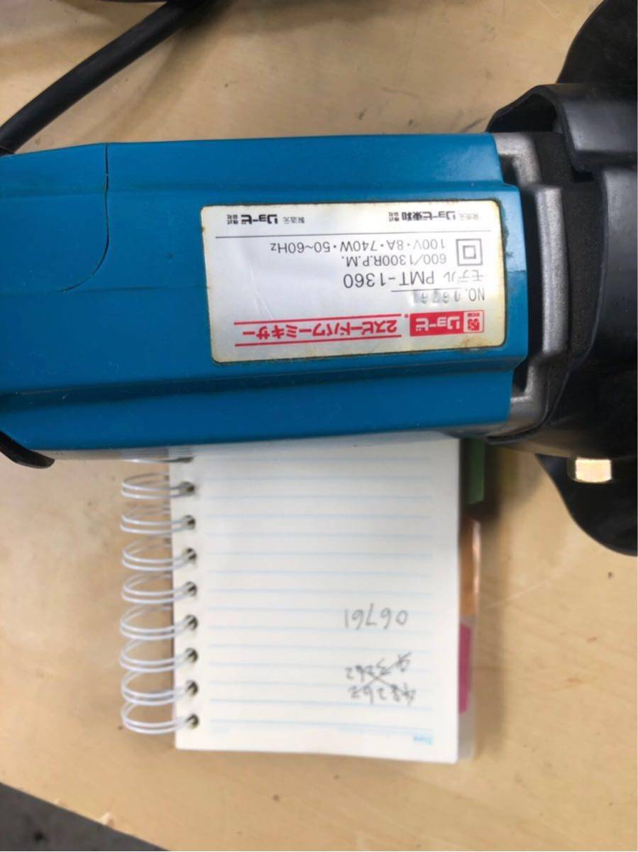 リョービ 2スピードパワーミキサー PMT-1360