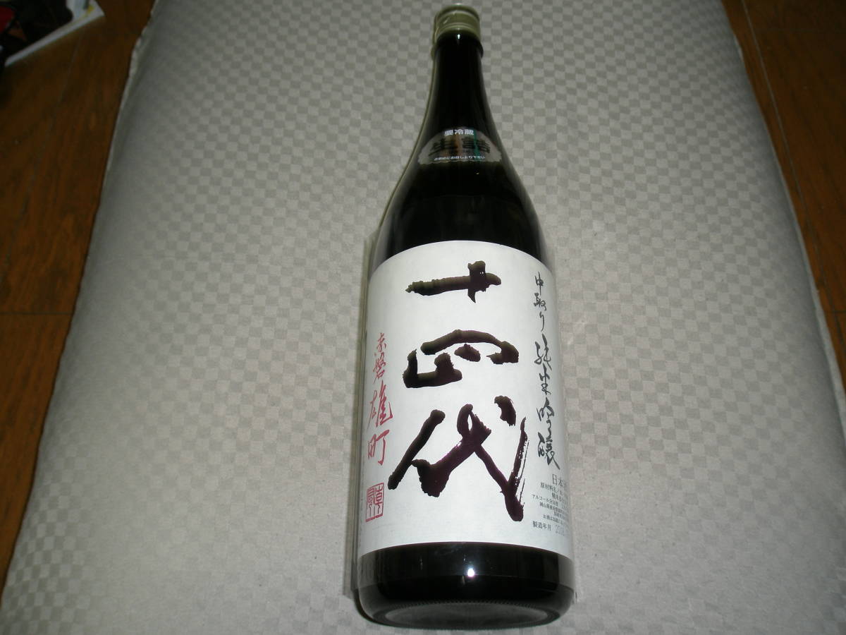 十四代 中取り純米吟醸 赤磐雄町 1800ml 【公式通販】