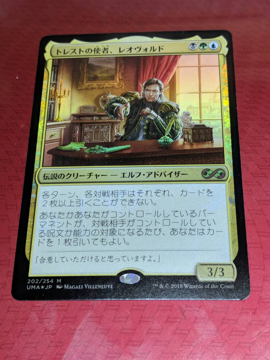 Emissary of トレストの使者、レオヴォルド Trest MTG | Leovold