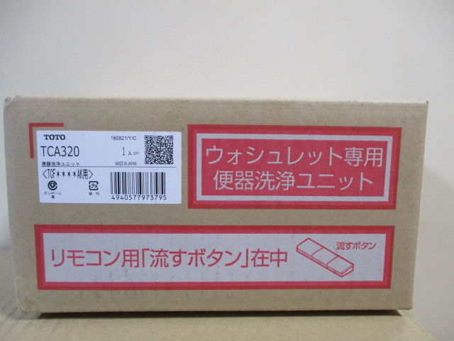 【新品未開封】 TOTO ウォシュレット TCF4833AK #NW1 ホワイト 税込即決③