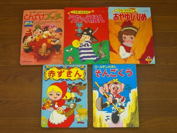 絵本 とんでけブッチー/そんごくう 手塚企画/ピッコロえほん