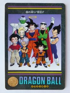 ドラゴンボール 集合のヤフオク!の相場・価格を見る｜ヤフオク!の 