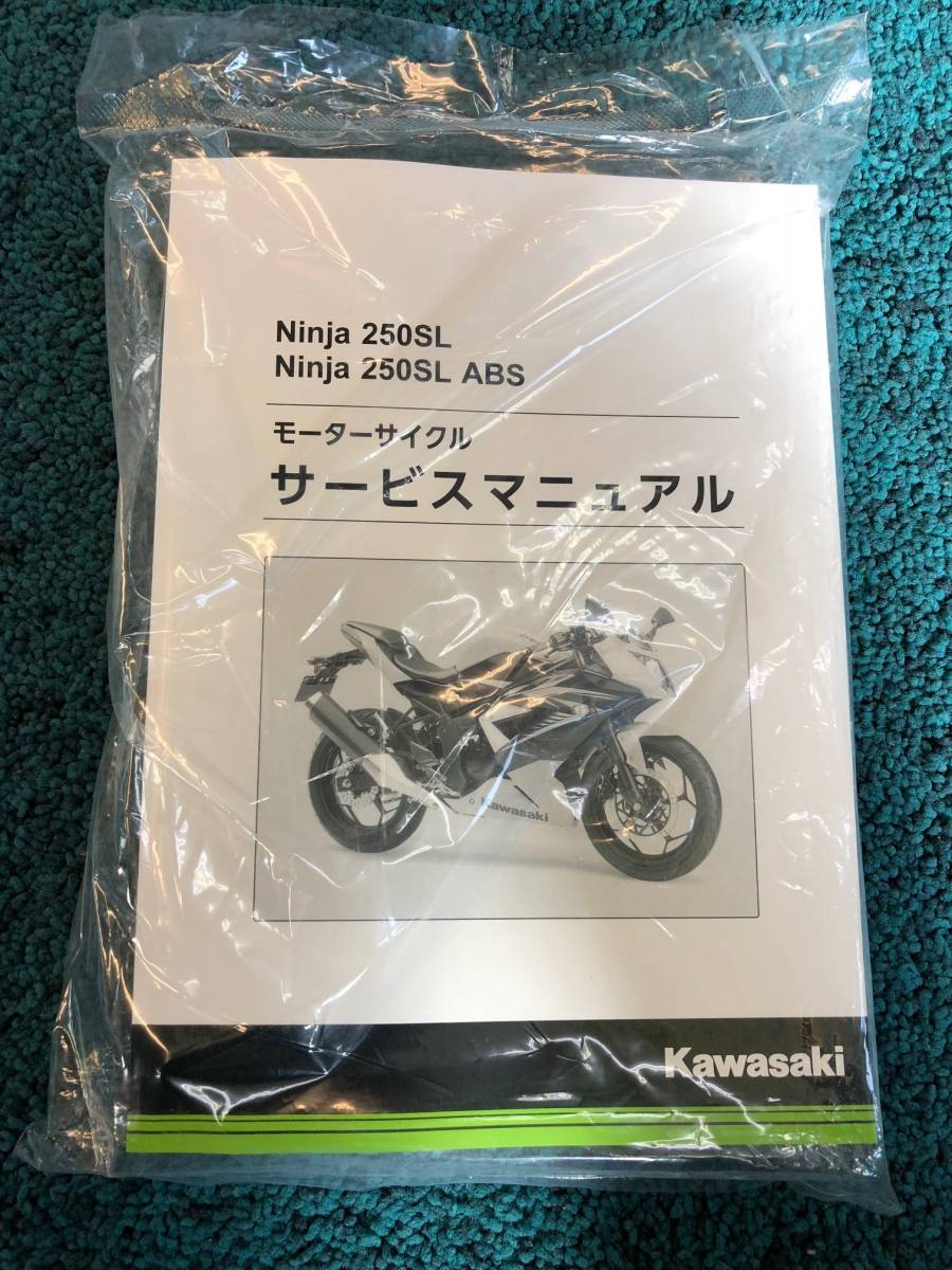 サービスマニュアル Ninja250SL カワサキ 日本語サービスマニュアル