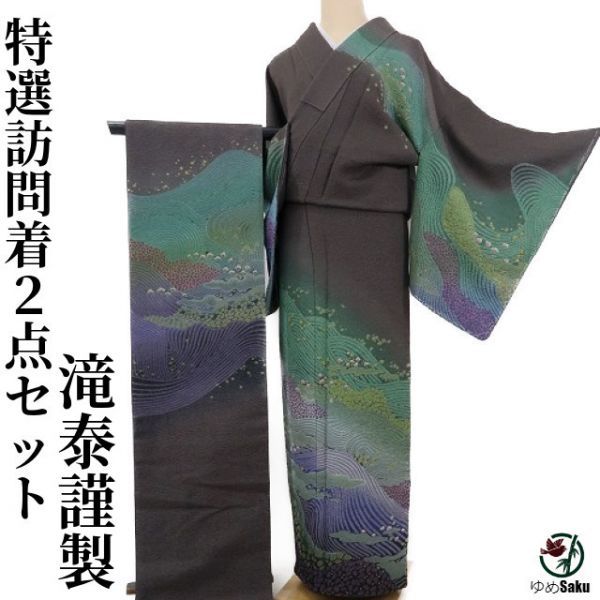 ゆめsaku特選 新品 2点セット 滝泰謹製 湖“まだ見ぬ景色 ゆめsaku特選 新品 2点セット 滝泰謹製 湖“まだ見ぬ景色