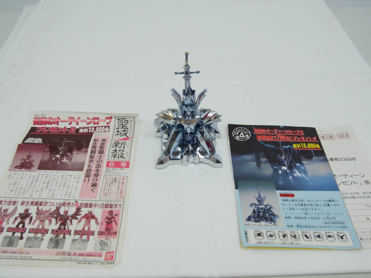 聖闘士星矢 | 聖闘士聖衣大系 非売品 オーディーンローブ - セイント