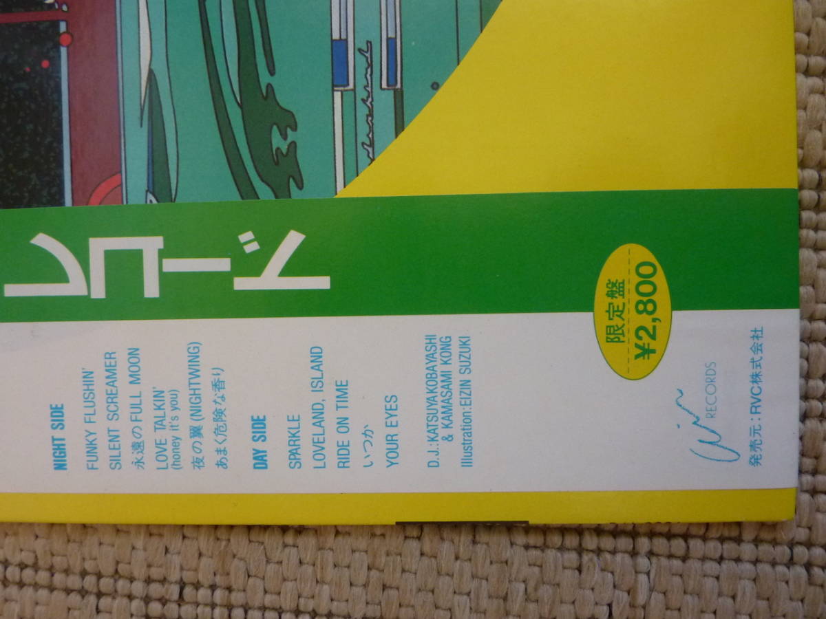 ALONG COME 山下達郎 ピクチャーレコード II Ⅱ 帯付 限定盤 - 極美盤