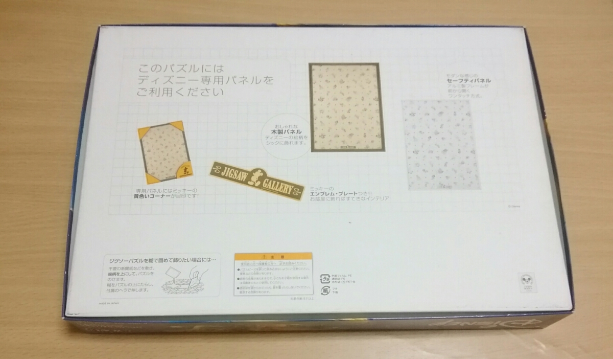 廃盤 ディズニー プーさん マジック ナイト 光るジグソーパズル 1000