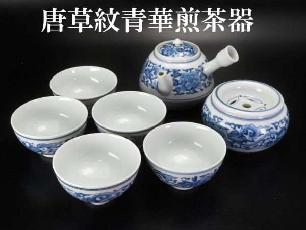 青華 造 共箱 平安 三国 丹祐 黄檗 直翁 書 横手 急須 一対