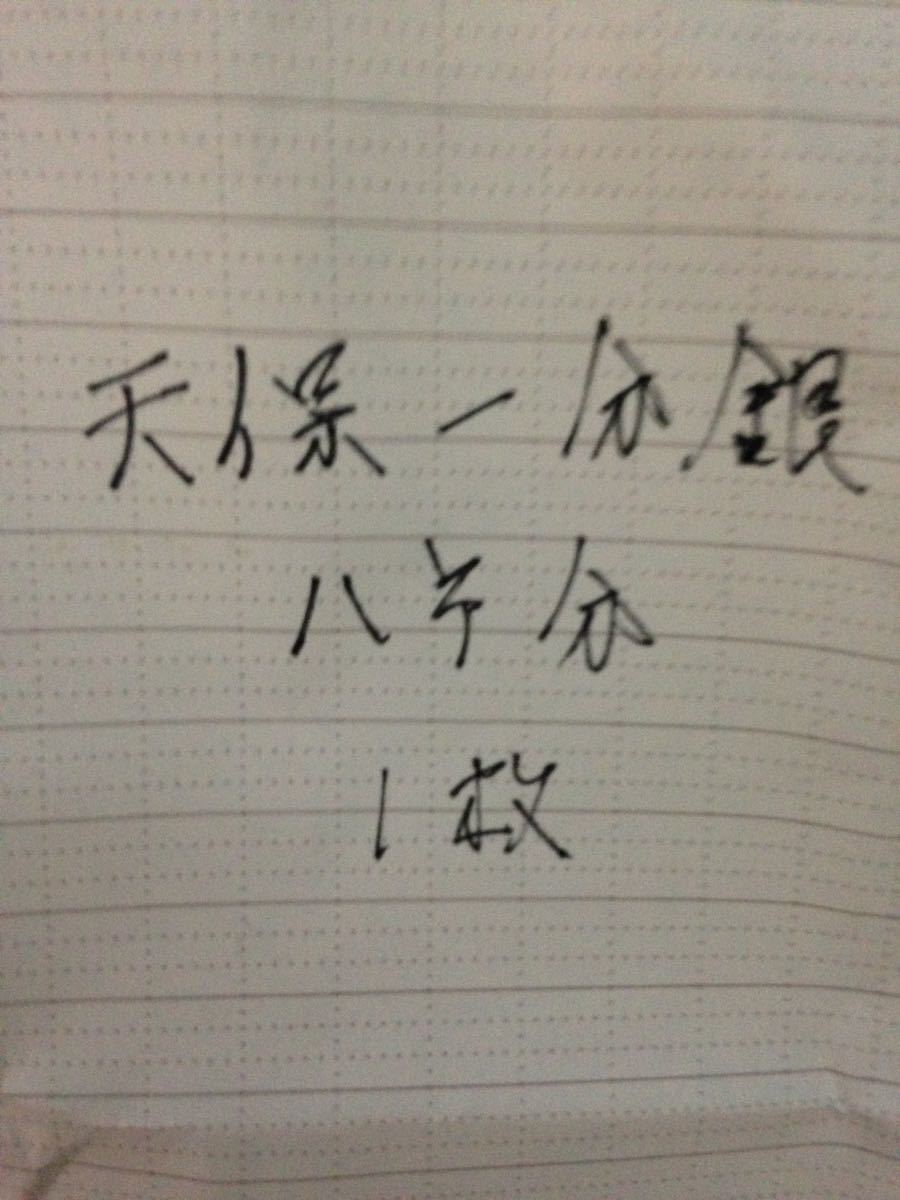 天保一分銀 | 古銭 重さ約 一分銀 - 安政一分銀 江戸時代 天保一 天保